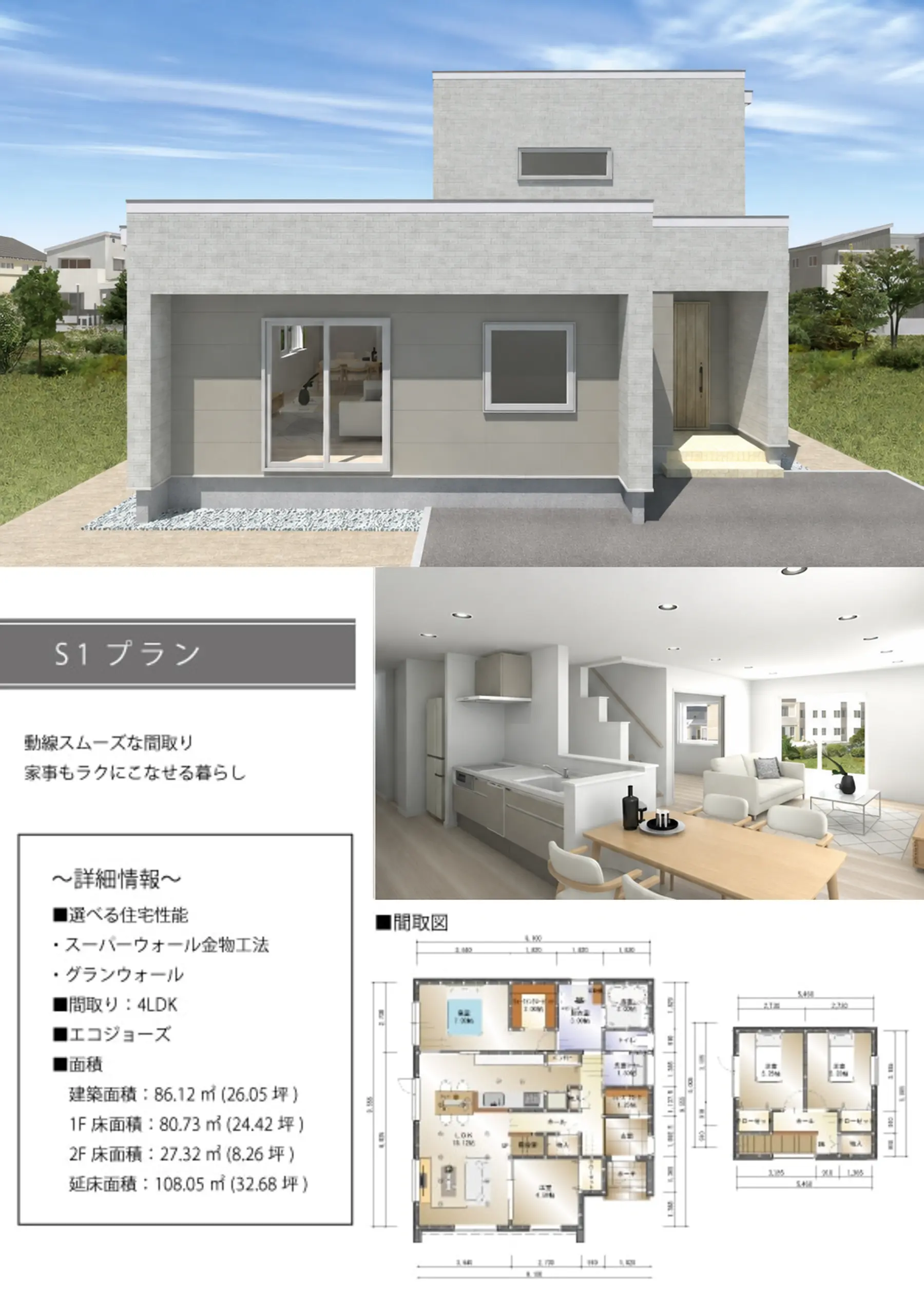TWIN FLOOR S1タイプ・4LDKの外観、内観、1階・2階の間取り