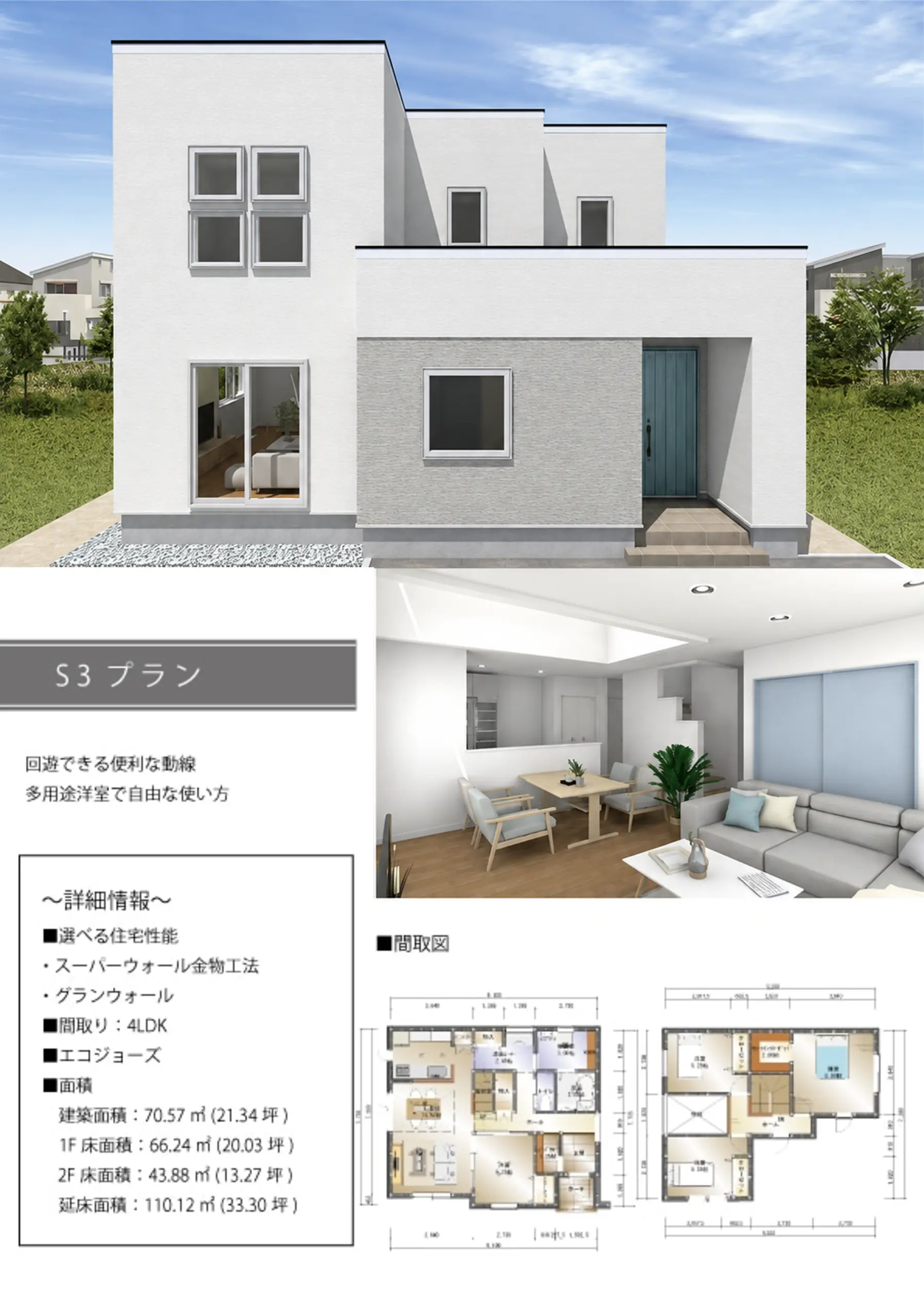 TWIN FLOOR S3タイプ・4LDKの外観、内観、1階・2階の間取り